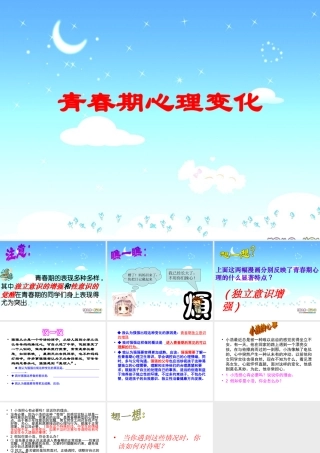 青春期心理变化.