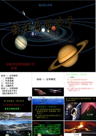 被压扁的沙子-(6)