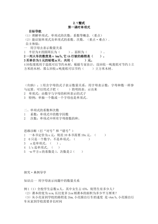人教版七年级上第二章正式的加减2.1.1单项式