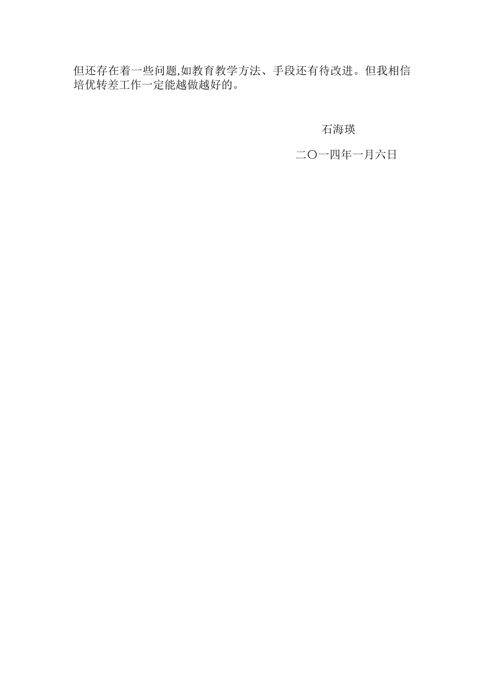 六年级语文培补总结_第2页