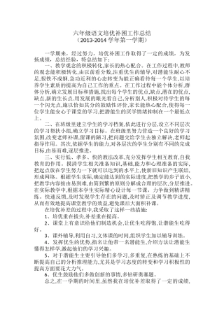 六年级语文培补总结