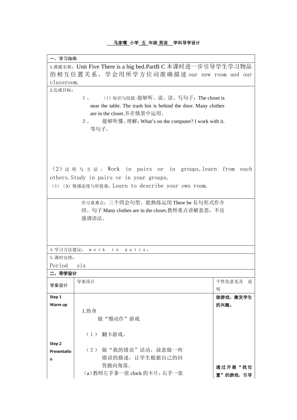 五上第五单元六课时6_第1页