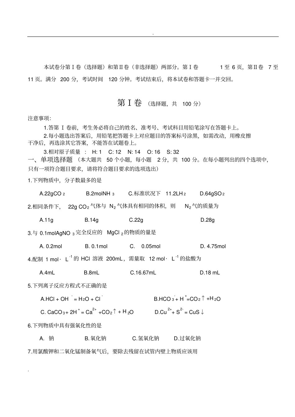 化工类专业理论综合试题及参考答案_第1页