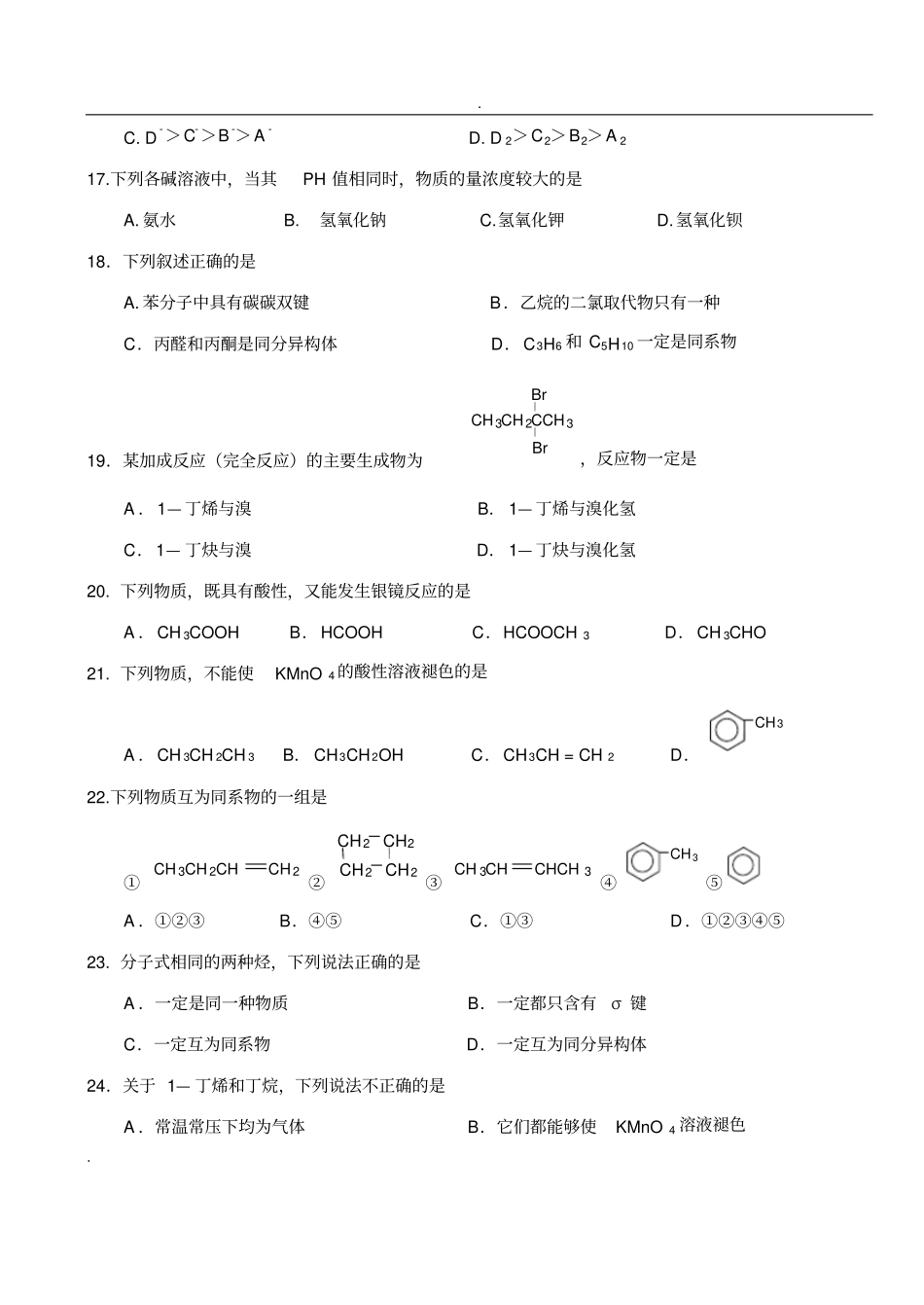 化工类专业理论综合试题及参考答案_第3页