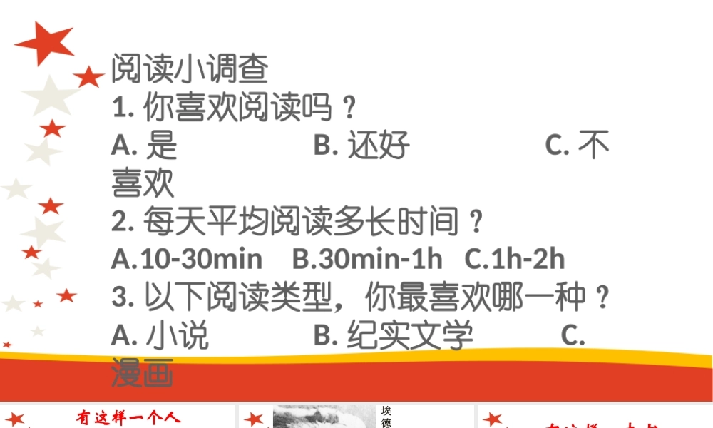 《红星照耀中国》：纪实作品的阅读