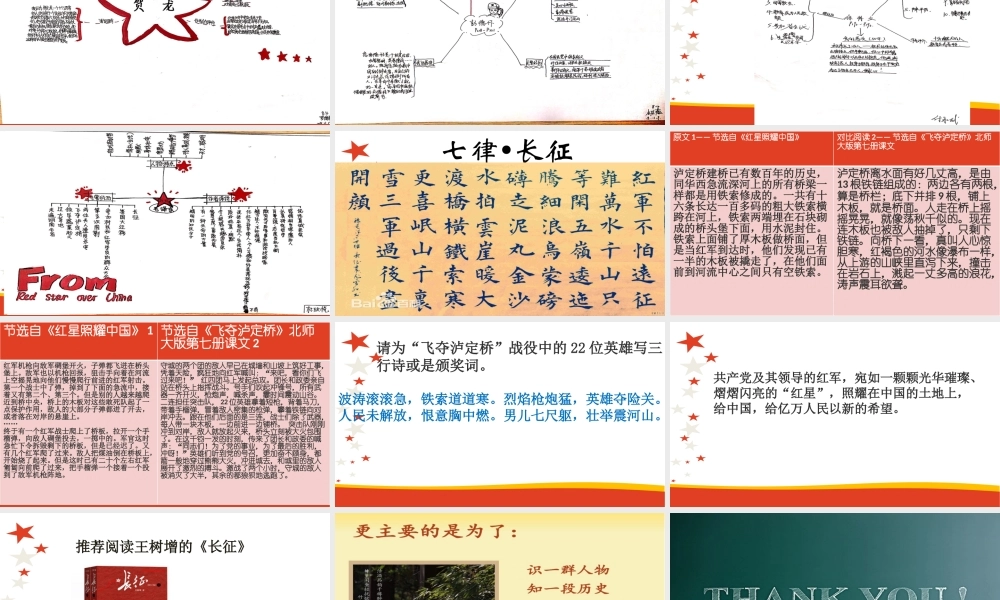 《红星照耀中国》：纪实作品的阅读