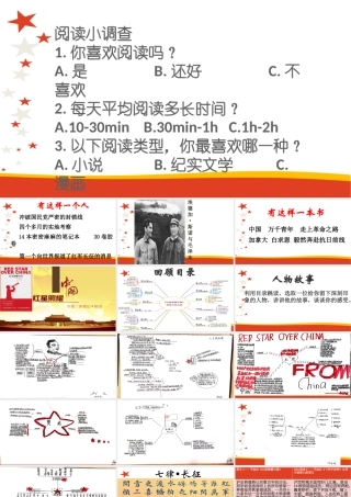 《红星照耀中国》：纪实作品的阅读