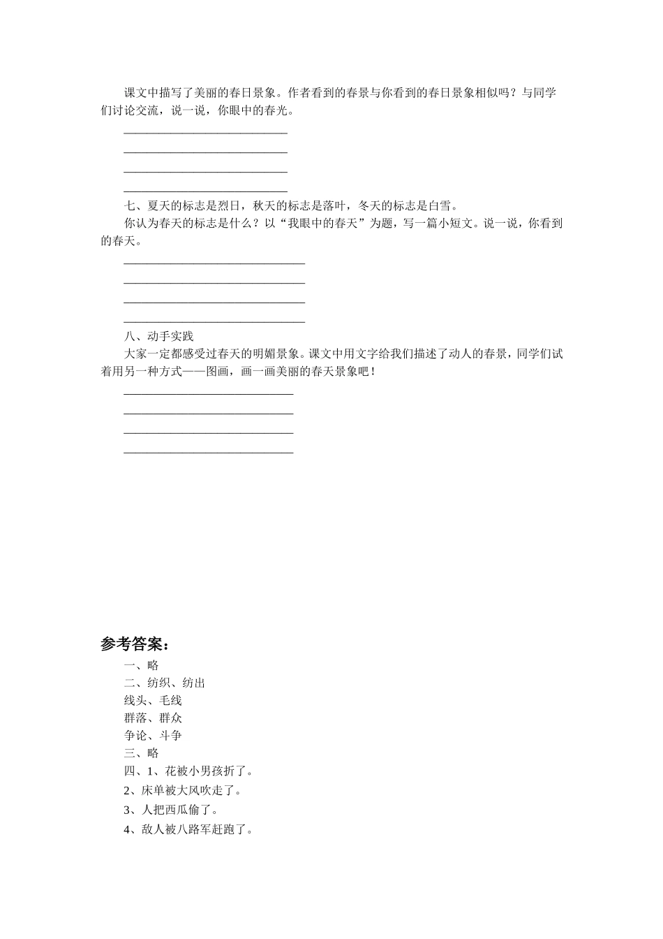 《春雨的色彩》习题2_第2页