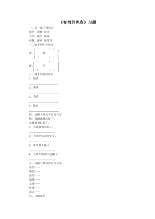 《春雨的色彩》习题2