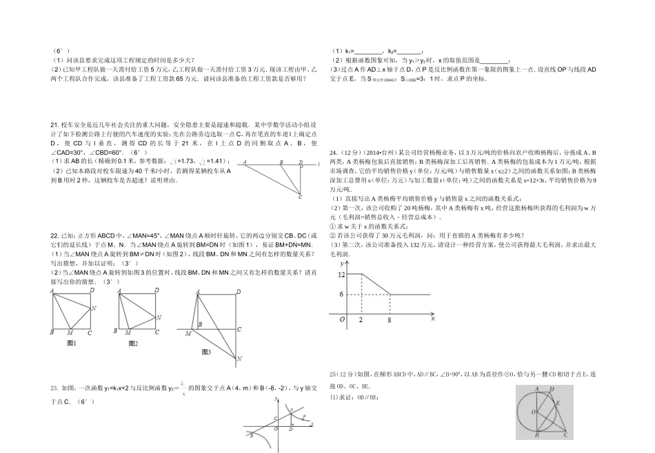 中考模拟考试数学考试试题(六)_第2页