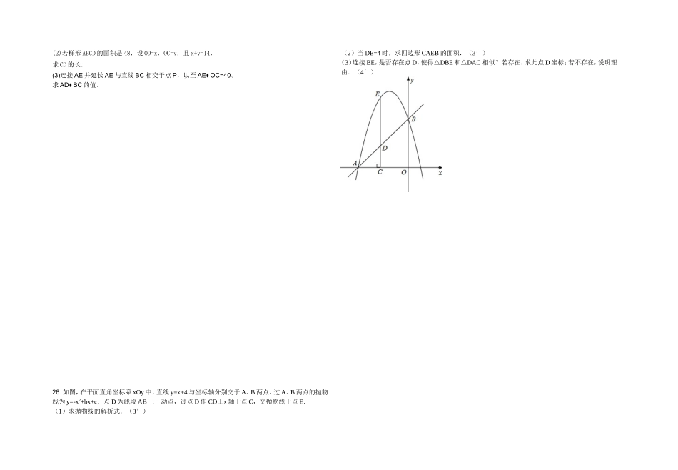 中考模拟考试数学考试试题(六)_第3页