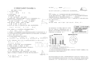 中考模拟考试数学考试试题(六)