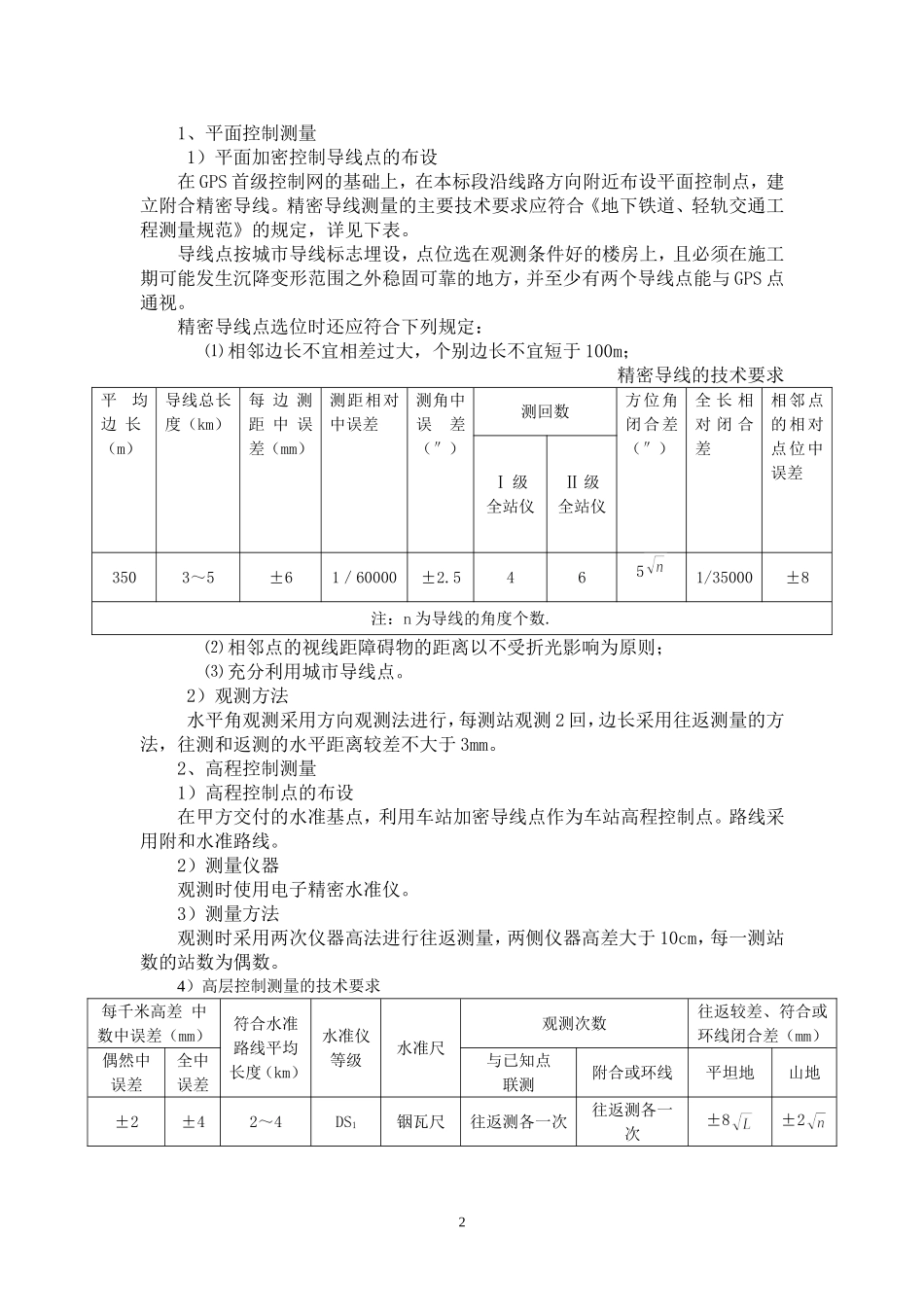 地铁车站测量方案_第2页