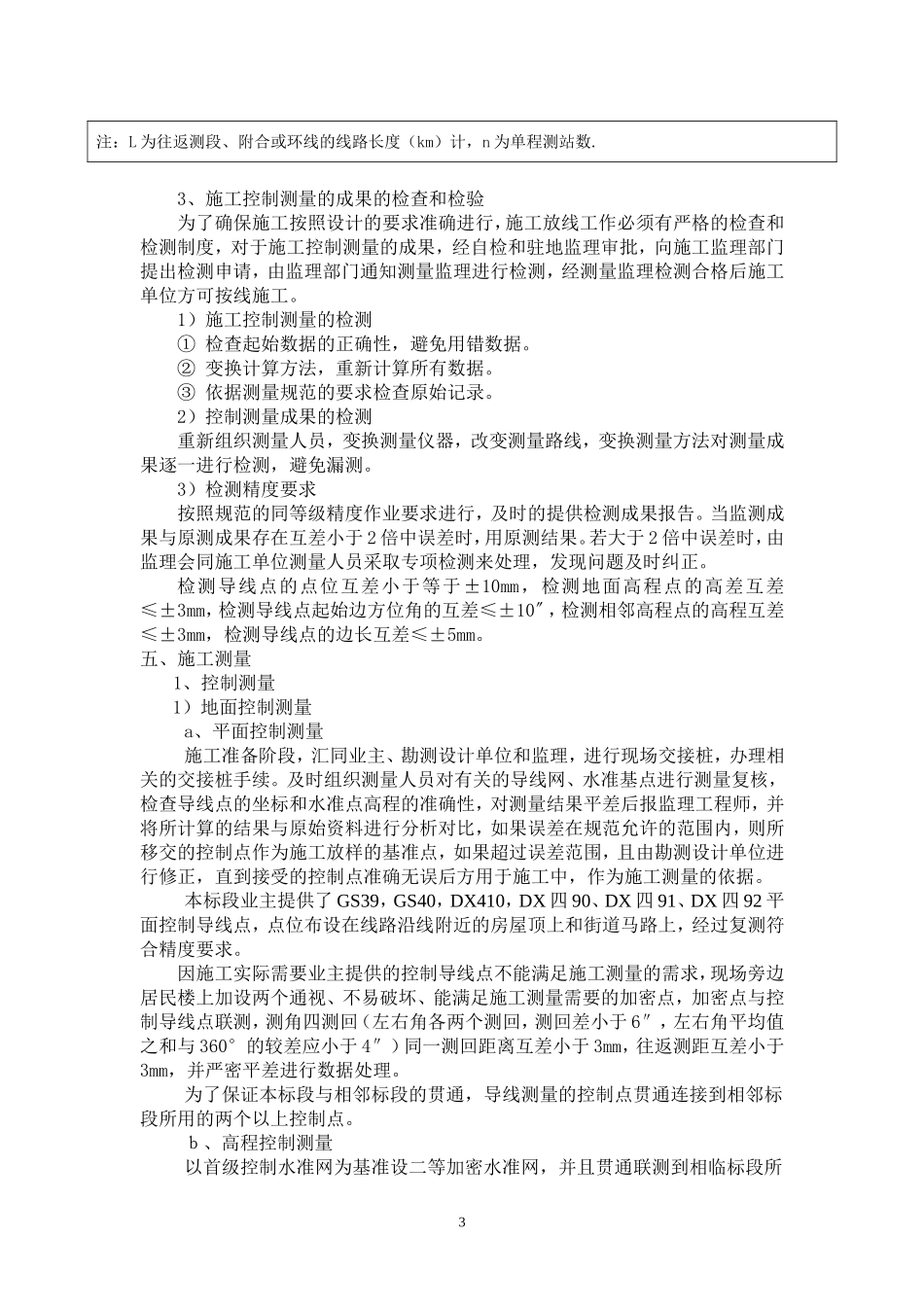 地铁车站测量方案_第3页