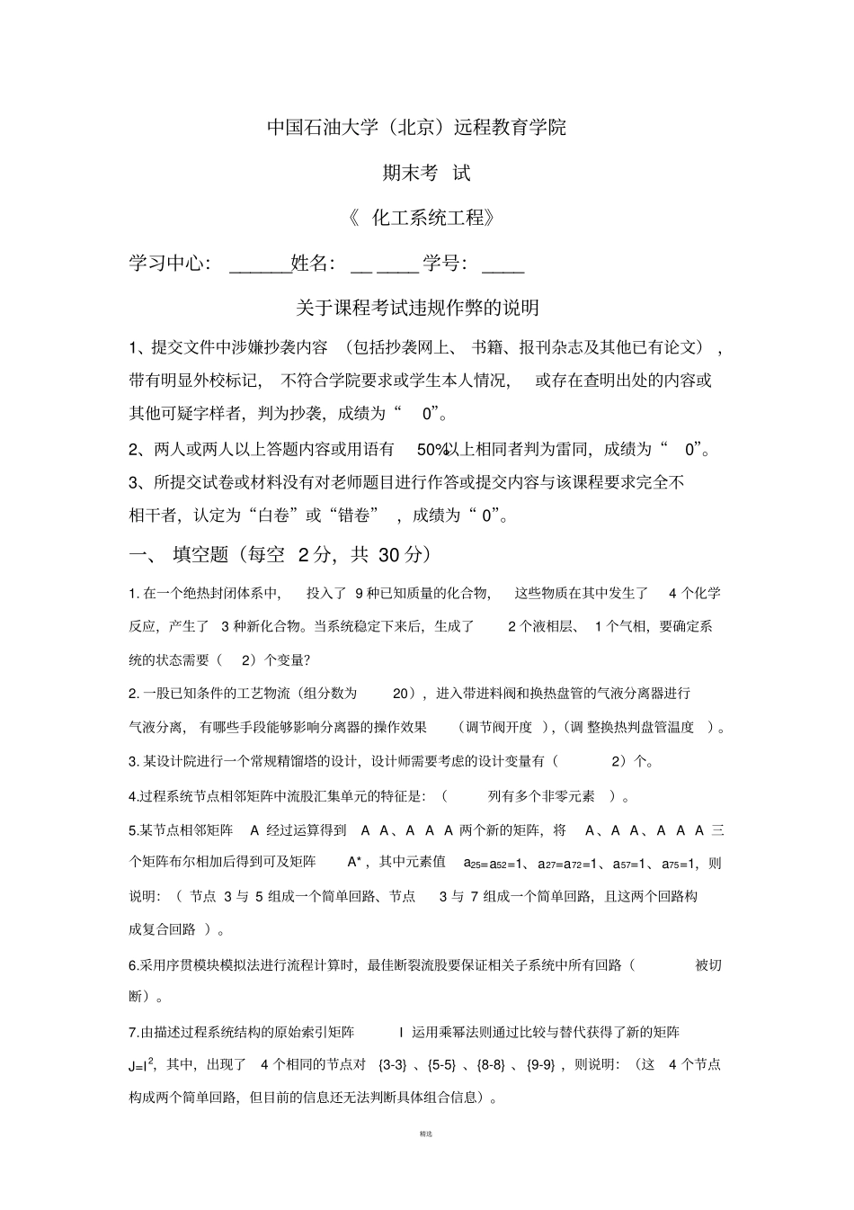 化工系统工程_第1页