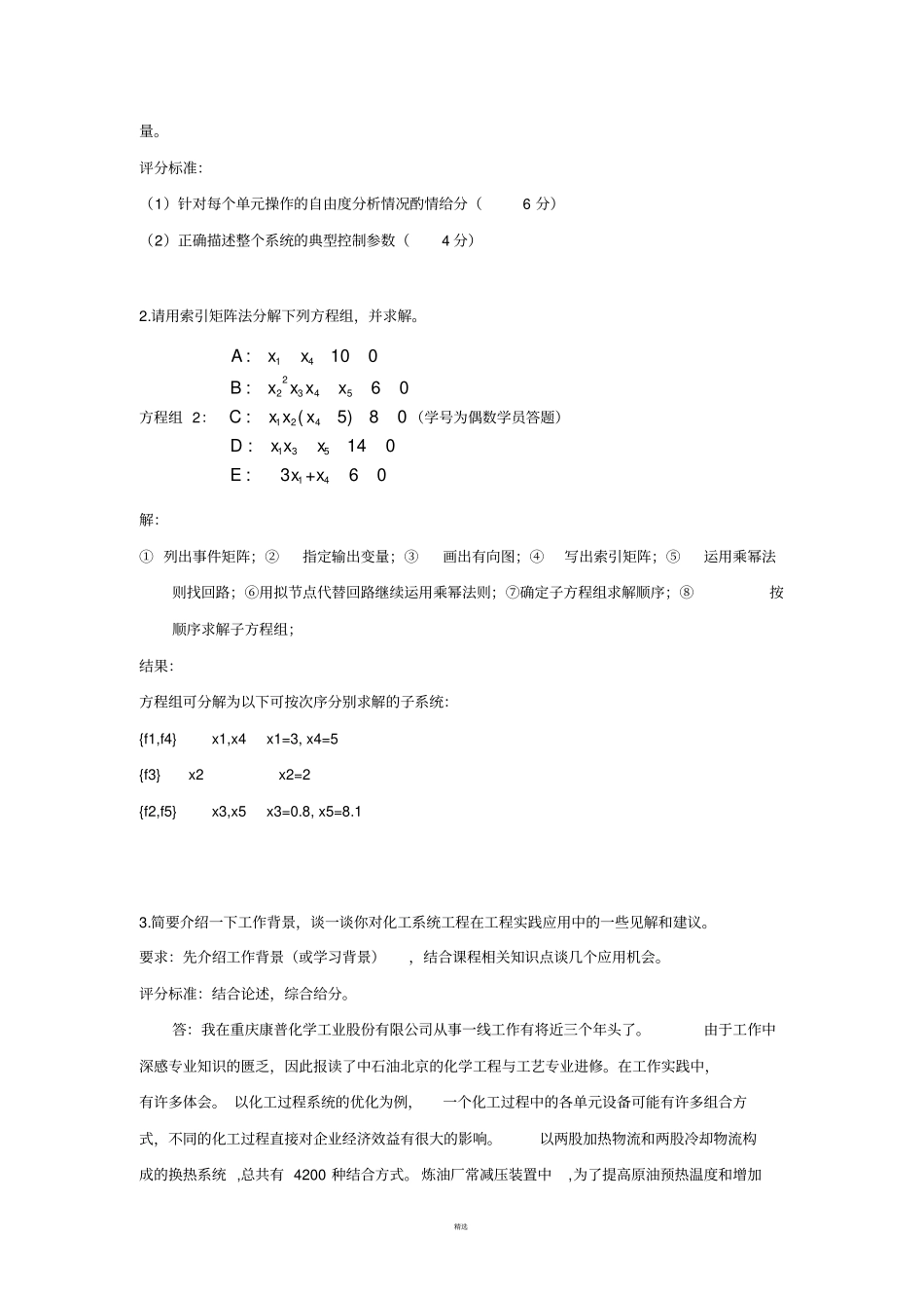 化工系统工程_第3页