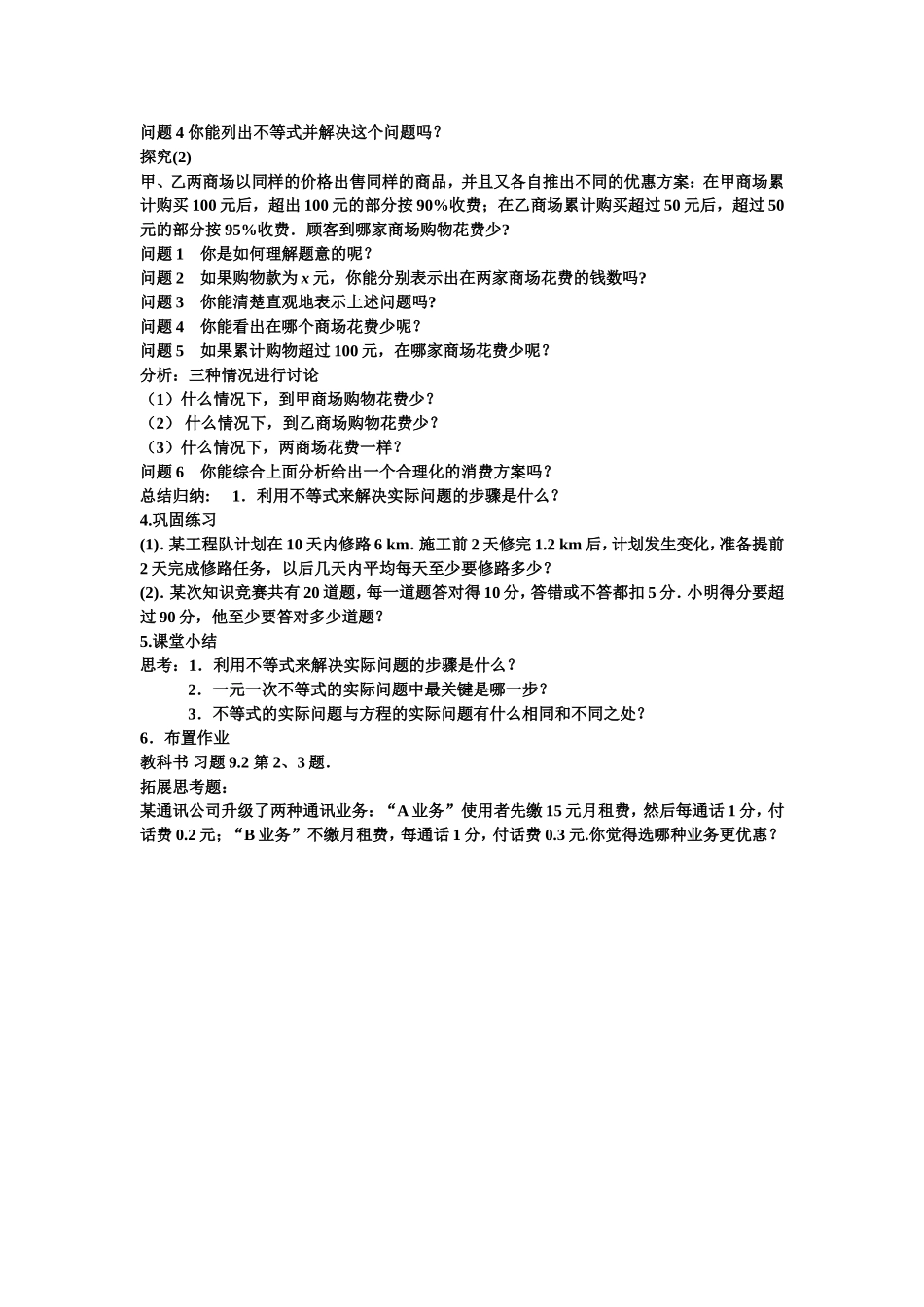 9.2列一元一次不等式解决实际问题教学设计_第2页