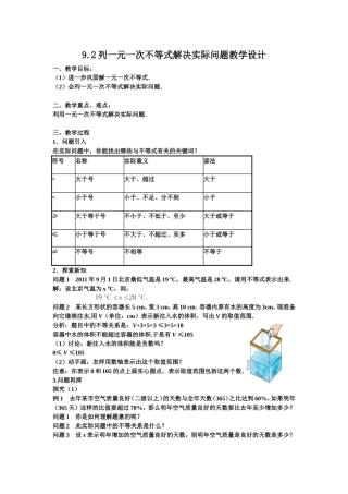 9.2列一元一次不等式解决实际问题教学设计