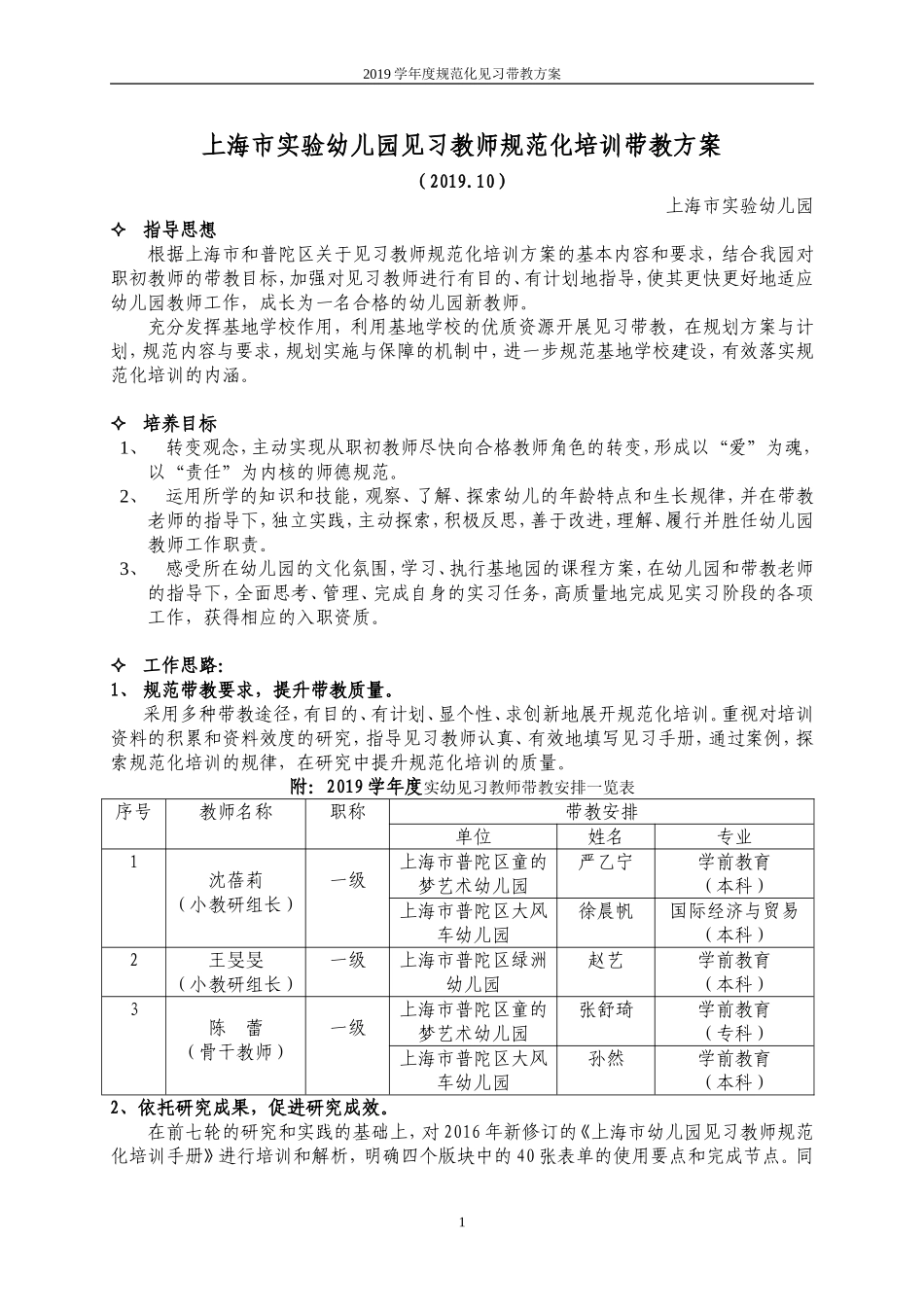 上海市实验幼儿园见习规范化带教方案(2019.10)_第1页