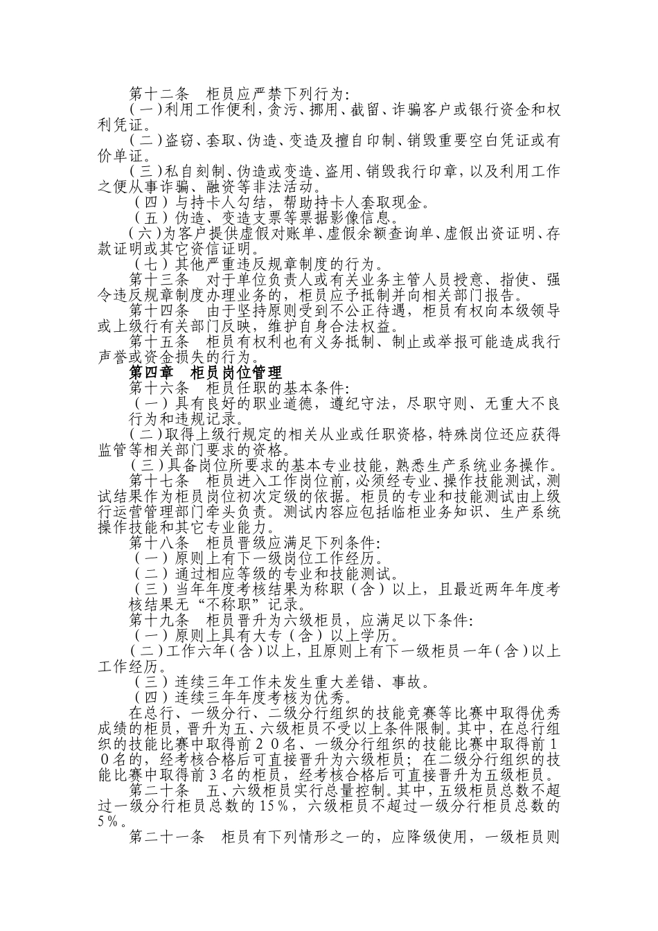 银行营业机构柜员管理办法_第2页