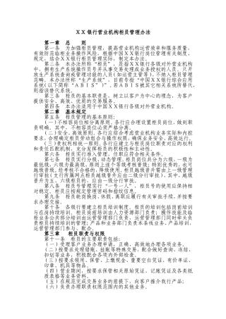 银行营业机构柜员管理办法