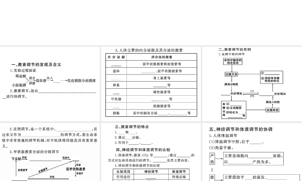 (一轮复习)激素调节