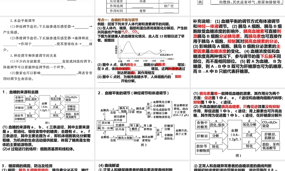 (一轮复习)激素调节