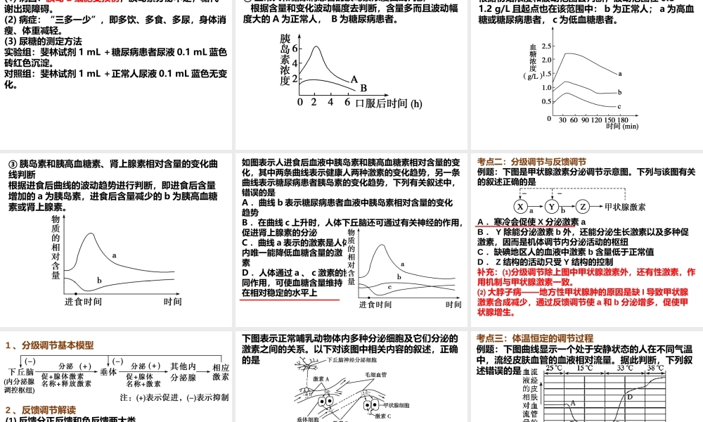 (一轮复习)激素调节