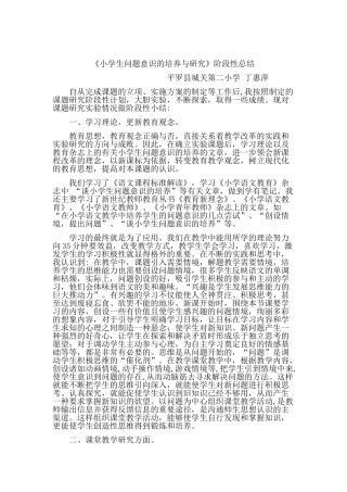 小学生问题意识的培养阶段性小结