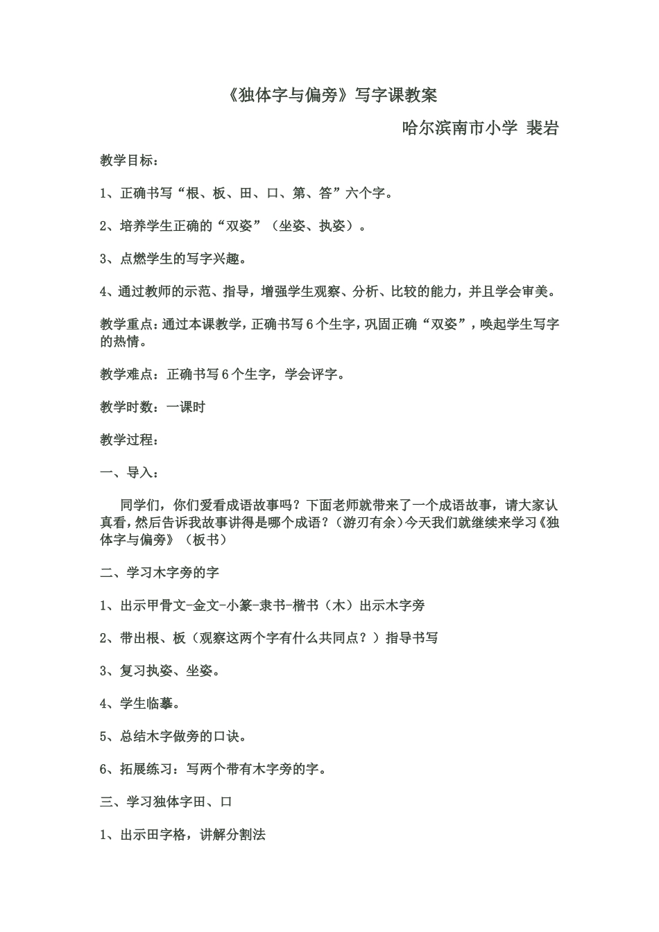 独体字与偏旁教案_第1页