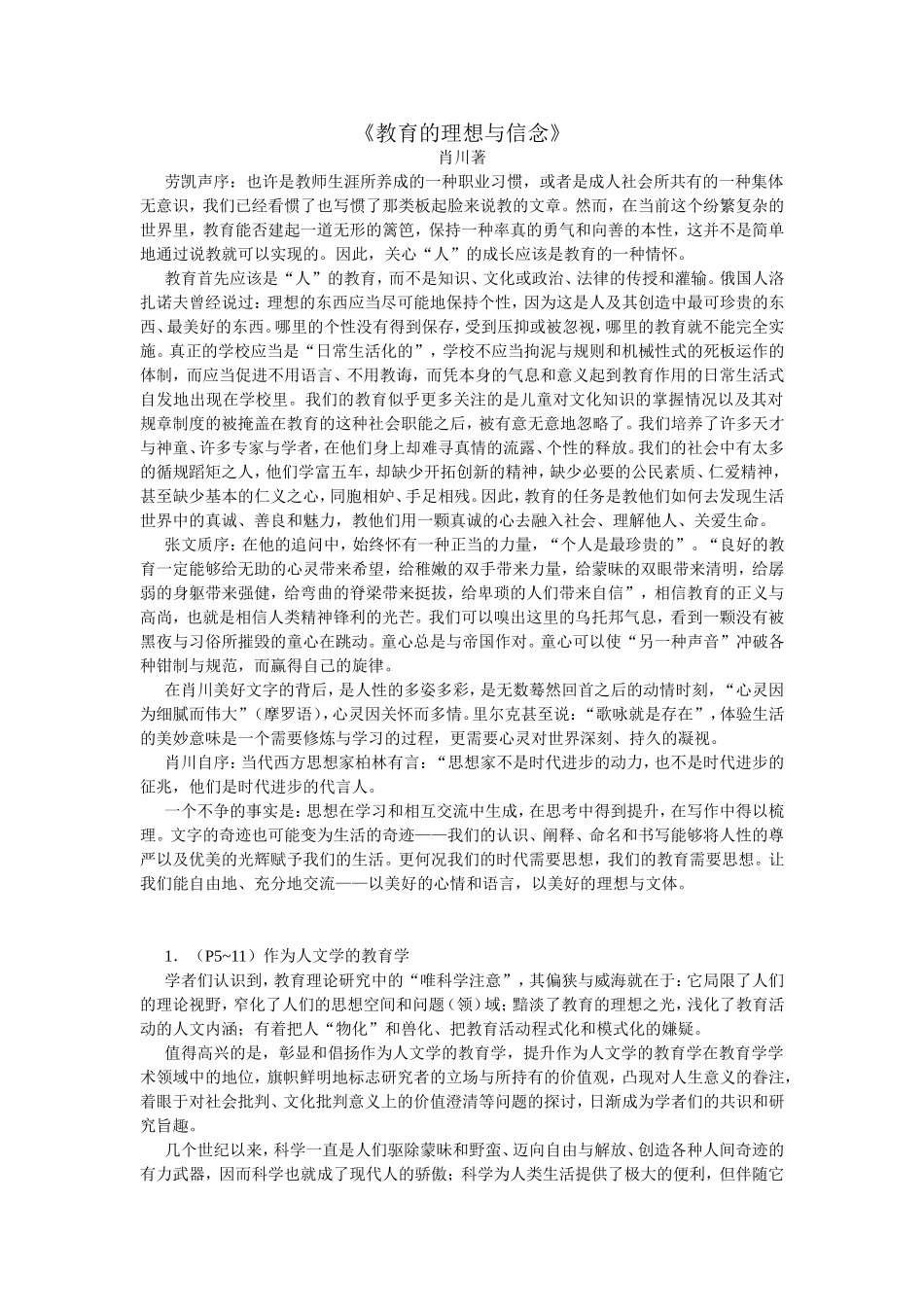 肖川·《教育的理想与信念》_第1页