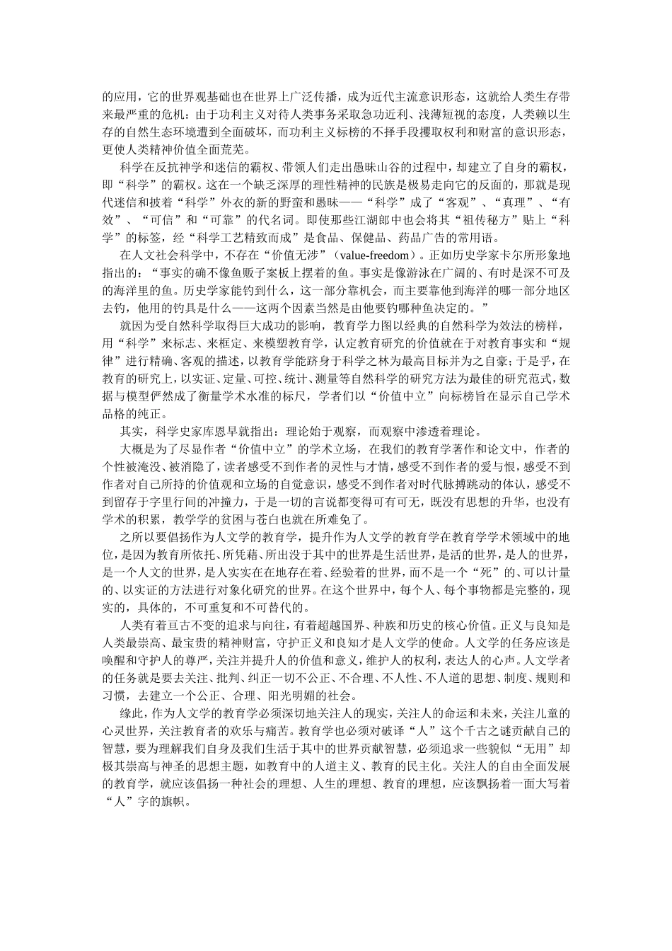 肖川·《教育的理想与信念》_第2页