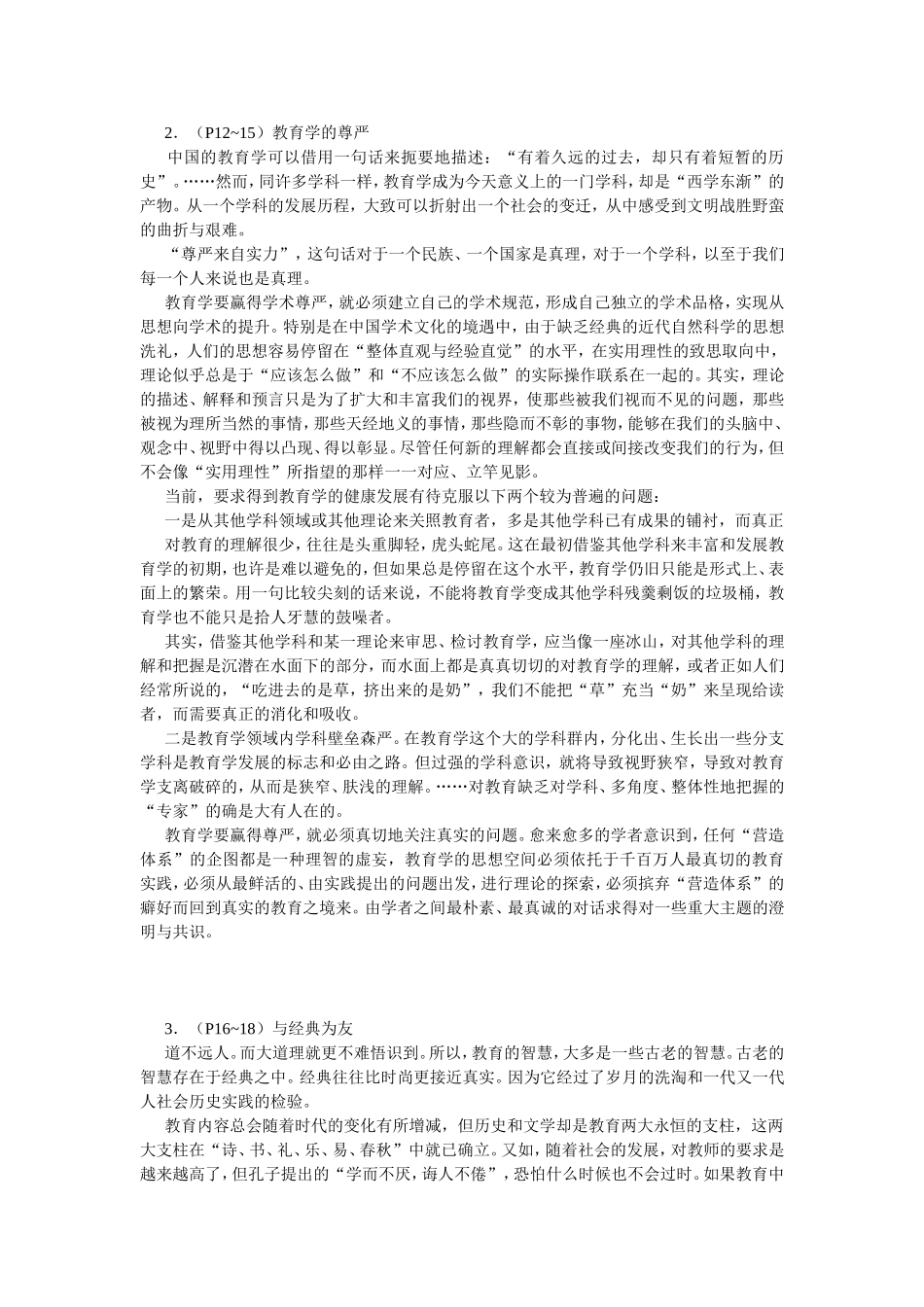 肖川·《教育的理想与信念》_第3页