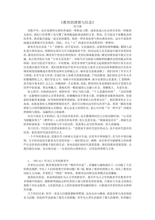 肖川·《教育的理想与信念》