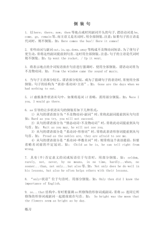 高中英语倒装句讲与练