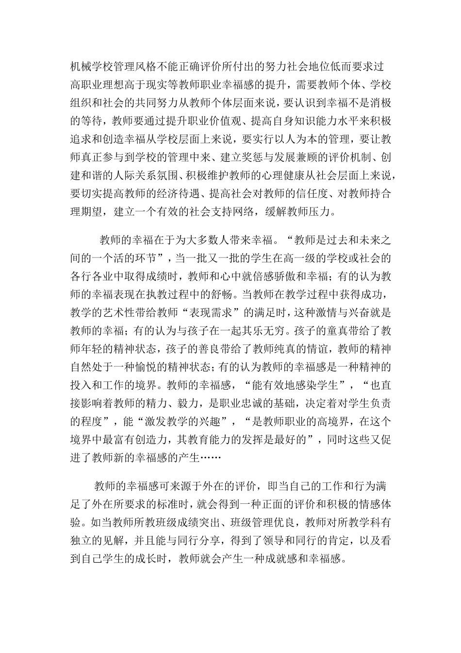 教师职业幸福_第2页