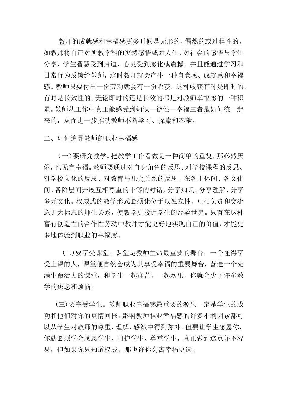 教师职业幸福_第3页
