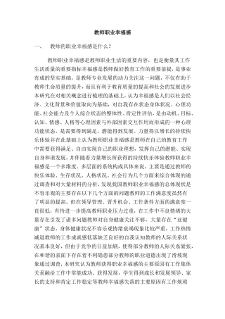 教师职业幸福