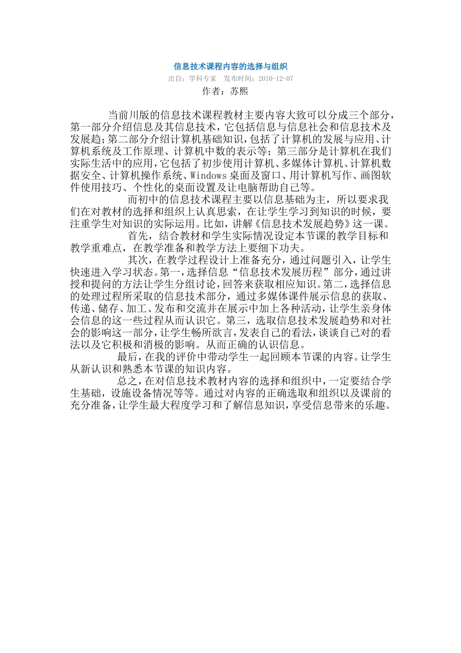 信息技术课程内容的选择与组织_第1页