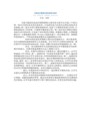 信息技术课程内容的选择与组织