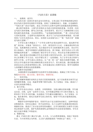 《鸟的天堂》说课稿