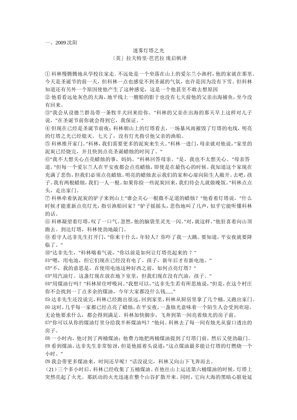 初中语文记叙文阅读练习题及答案_第1页