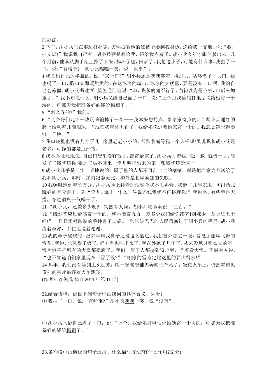 初中语文记叙文阅读练习题及答案_第3页