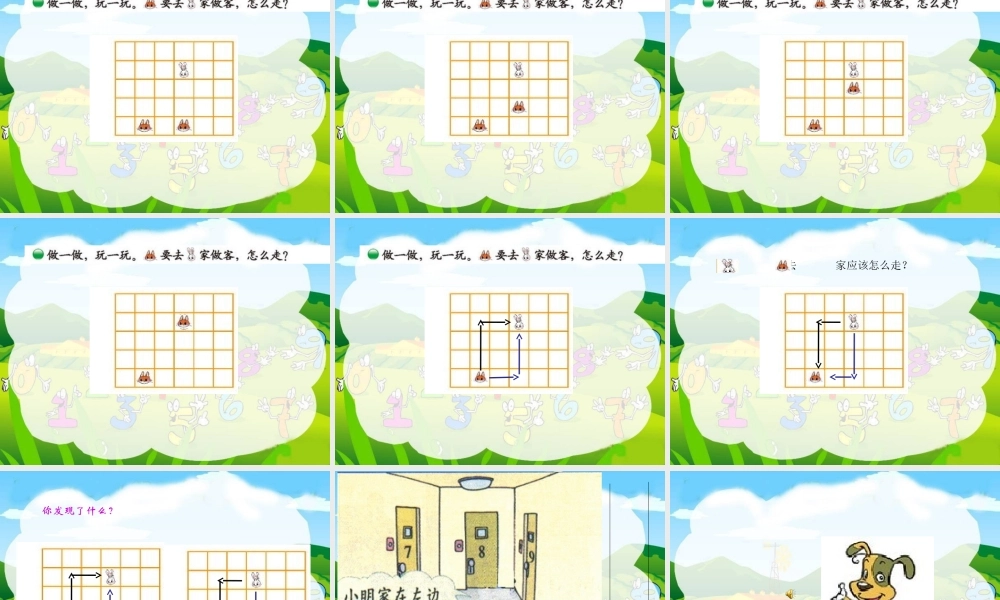 北师大2015版一年级数学上册-左右-课件高波