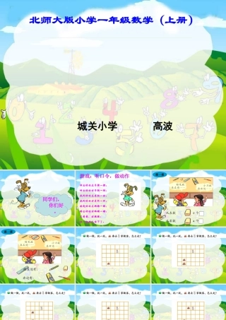 北师大2015版一年级数学上册-左右-课件高波