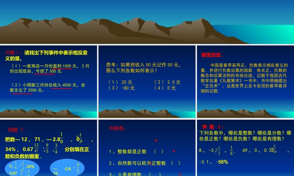 5.1有理数的意义