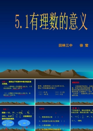 5.1有理数的意义