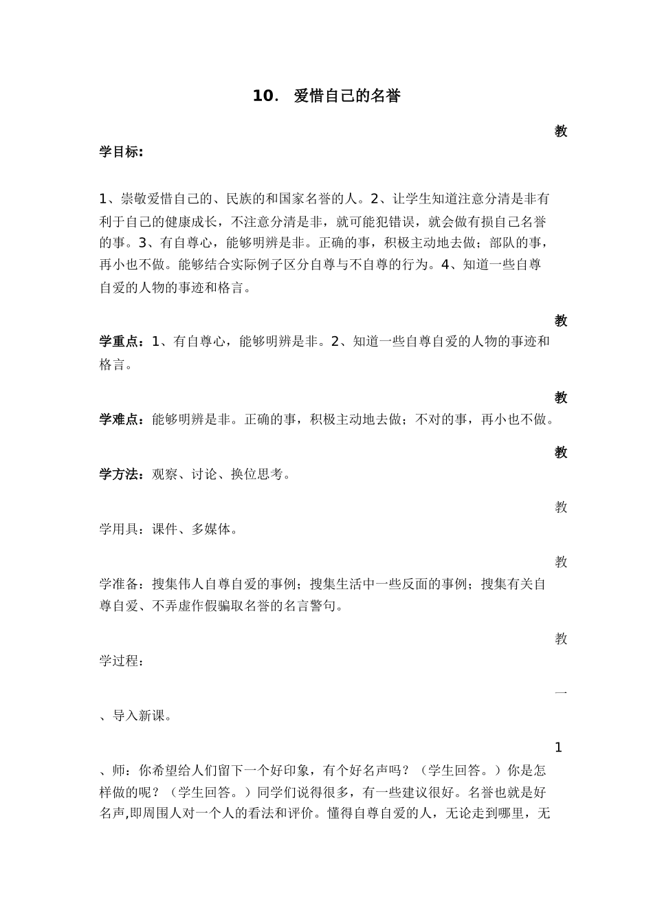 10-爱惜自己的名誉_第1页