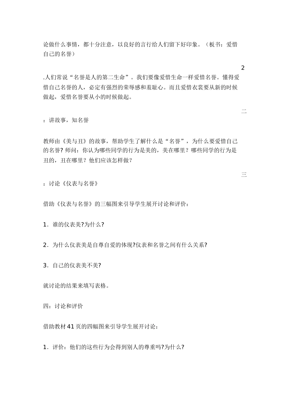 10-爱惜自己的名誉_第2页