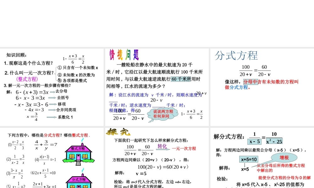 列分式方程解决工程实际问题